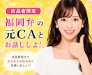 出品者様限定♡福岡弁の元CAがお友達になります 出品者側ならではの悩み・モヤモヤなど…お互い話し合いましょ！ イメージ1