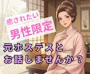 男性限定❤️元ホステスがあなたを癒します ひとりで頑張る男性へ｜否定せず寄り添う電話相談 イメージ1
