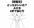 即鑑定✳︎2択で悩んでる方！カードに聞きます 決められない2択　どっちが今は最善？ イメージ1