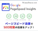 WordPressのページスピード改善します WordPressで制作したページの表示速度を改善します。 イメージ1