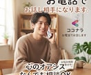 何でも話してOK！あなたのお話をお聞きます 話したいだけでもOK。ゆっくりお話しましょう イメージ1