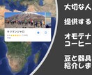 大切な人に出すオモテナシコーヒー豆と器具紹介します 豆だけでなく器具によっても味が変わる！？その神秘さを体感！ イメージ1