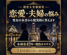 男女の本音を知るホステスが恋愛相談に答えます 水商売43年で聞いた男女の本音から現実的に答えます イメージ1