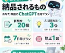 あなた専用のChatGPT活用プランを作ります 質問文20個＋使い方まで初心者向けに整理します イメージ2