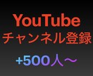 YouTubeチャンネル登録者が"とても"増えます 10,000人までの方！今だけ！格安価格でのご提供です〜 イメージ1