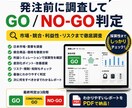 商品の採算性・競合を仕入れ前に調査します 中国輸入・OEMを数字でGO／NO-GO判定 イメージ1