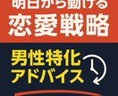 男性目線で恋愛の悩みを即解決します 『一人で悩む時間』を減らし、恋愛を前進させませんか？ イメージ1