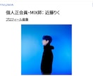 初めての歌ってみたをプロ品質で完成までMIXします ピッチ補正からマスタリングまで全てお任せ！歌声を彩ります。 イメージ11