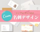 Canvaでシンプルオリジナル名刺カード作成します シンプルな名刺を作るのが得意です！！ イメージ1