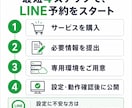 月額0円のLINE予約システムを導入します 買い切り型だから固定費なし。LINEで予約受付を自動化 イメージ5