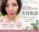 40代からの美容のお悩み相談にのります 必要なものだけ選ぶ大人の美容を一緒に考えます イメージ1