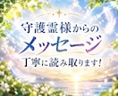 守護霊様からのメッセージを丁寧に読み取ります 恋愛、人間関係、生きづらさや不安の原因を優しく読み解きます イメージ1