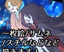 イラスト/立ち絵/サムネ等描きます 用途を問わずお声掛けください！ イメージ1