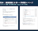 画面録画から業務マニュアル・手順書を作成します 録画を送るだけ。画面つきの手順書にします イメージ2