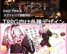部屋・トレーラー等TRPG用各種デザイン作成します D&Dで部屋ができるココフォリア用zipにも対応です！ イメージ1