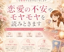 恋愛の不安やモヤモヤを読みときます 彼の気持ちが分からず苦しい時、心を整理するお手伝いをします イメージ1