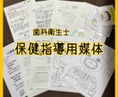 歯科衛生士の保健指導用媒体を販売します 印刷すればそのまま活用できます! イメージ1