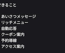 LINE公式アカウントの初期設定を整えます 個人店向けのメニューや予約導線を作ります イメージ3