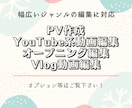 動画編集承ります！長期に渡り、最高のものを作ります 高品質・良コスパ・修正無制限サービス イメージ2