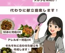 対面不要！！献立代行、レシピ提案します 何を作ろう？の時間を省き、好みに合わせた献立作成をします！ イメージ1