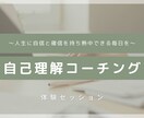 強みと自信を引き出す自己理解コーチングをします あなたのやりたいことはやっちゃっていること イメージ1