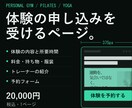 ジム・ピラティスの体験予約LPを作ります 体験に申し込む前の不安を、先に消すページにします イメージ1