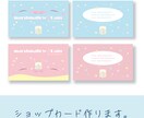 ゆめかわなショップカード作ります ハンドメイドなどのショップカードに°˖✧ イメージ1