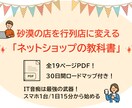 IT音痴でも大丈夫！砂漠の店を行列店に変えます インスタ・LINEを1本の線につなぎファンを作る仕組みを伝授 イメージ1