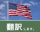 ニュアンスを大切に ― 日本語⇔英語 を翻訳します 【最安価】東大・英検１級　海外経験を活かし正確な翻訳をお届け イメージ1