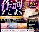 伝えたいその人の心を震わせる歌詞を制作します あなたのその想いがそのまま歌詞に。 イメージ1