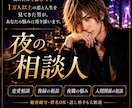 夜の世界20年以上！恋愛の悩み聞きます 1万人以上と接してきた男目線で本音をお伝えします イメージ1