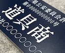 古物商プレートの作成を致します 販売実績1000件以上　最速でお届け致します。 イメージ3