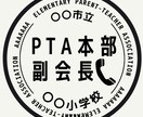 PTA役職グループLINEで使えるアイコン作ります PTA活動がちょこっと楽しみになる工夫を イメージ2
