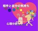 心理分析　相手の気持ち　自分の気持ちお伝えします 潜在意識や高次の存在から心理分析カウンセラーが情報とります イメージ1