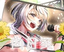 イラスト×動画 一貫制作MV制作します 楽曲の世界観を大切に丁寧に制作します イメージ1