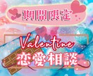 期間限定！バレンタインに向けた恋愛タロット承ります 片思い、ネット恋愛、遠距離など！大ボリュームの鑑定書付き！ イメージ1