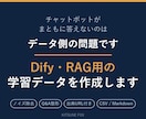 Dify・RAGが正しく答える学習データを作ります 出典URL付き。CSVとMarkdownの両方で納品します イメージ1