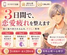 恋愛で疲れた心を3日間で整えます 彼に振り回される不安をやさしくほどきます イメージ1