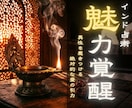 片思いが好転　引き寄せモテ体質へ導きます 秘伝のインド密教呪術で愛されオーラへ。潜在魅力を開花する占い イメージ1