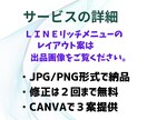 リッチメニュー作成します LINEリッチメニューで顧客との関係性を強化 イメージ2