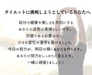 現役エステティシャンが1ヶ月集中サポートします 今までで一番最高な自分に！個別ダイエットプログラム イメージ4