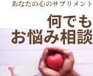 とにかく相談したい！聴いて欲しい！にお応えします 恋愛、ダイエット、人間関係、離婚、妊活、子育て、自己肯定感 イメージ1