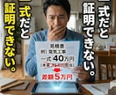 リフォーム見積の“ムダ・水増し”を見抜きます 元大手リフォーム営業13年が徹底チェック イメージ3