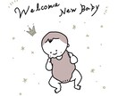 お子さんの誕生記念イラストを描きます 可愛い我が子の誕生記念に全身イラストはいかがでしょうか？ イメージ1