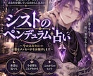 シストが今のあなたに必要なメッセージを伝えます ペンデュラムとカードから心の声を読み解きます イメージ1