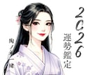 2026年運勢鑑定します 今からでも遅くない、流れを知り自分で掴む年へ/運勢説明付き イメージ1