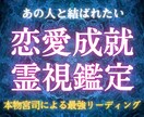 あなたの恋愛を成就へ導く卍魂の深淵を読み解きます 【海】の加護を受けた宮司による汐宮式・深淵潮流リーディング イメージ1
