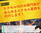 自動化専門家があらゆるエクセル作業を代行します エクセルの作業が苦手なあなたに：マクロVBAにも対応します イメージ1