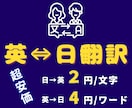 超安価!!英⇔日の翻訳をします 高品質と低価格でお手軽に依頼できます！ イメージ1