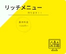 LINE公式アカウントリッチメニューを作成します 思わずポチッとしたくなるリッチメニューはお任せください！！ イメージ1
